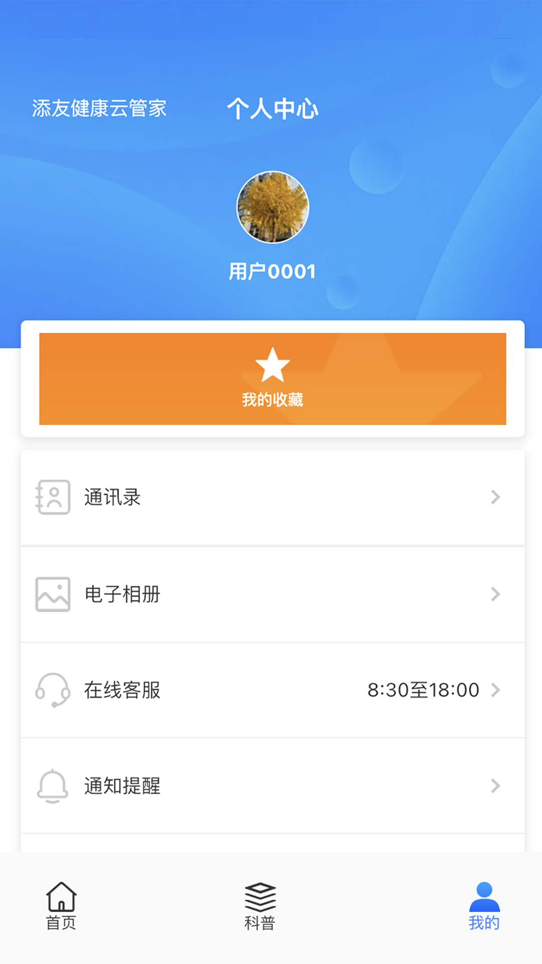 添友健康_截图3