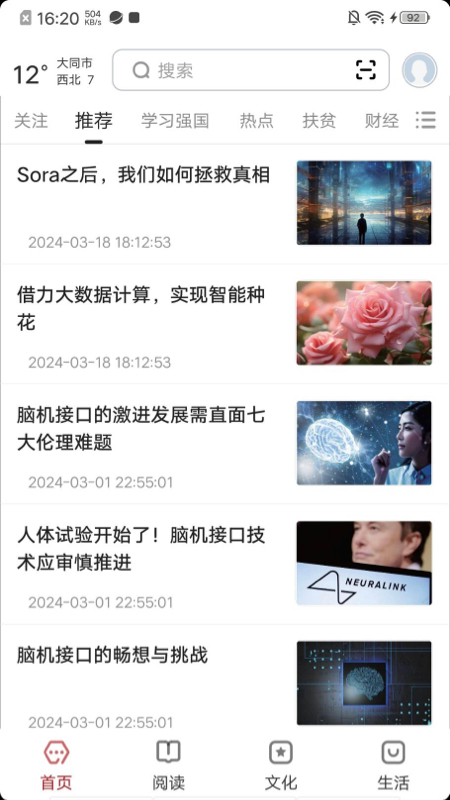 数字大同_截图1