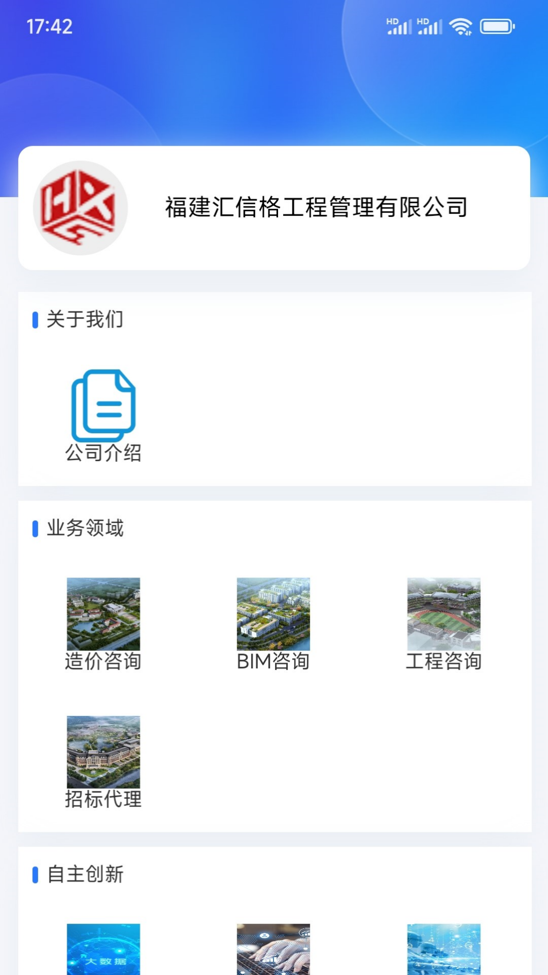 汇数智客户端_截图5