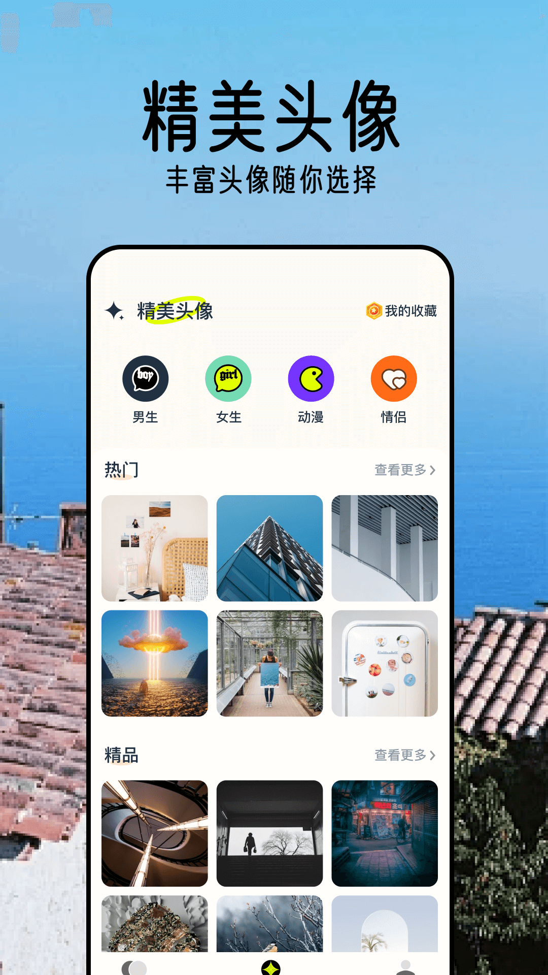 桌面壁纸精灵_截图3