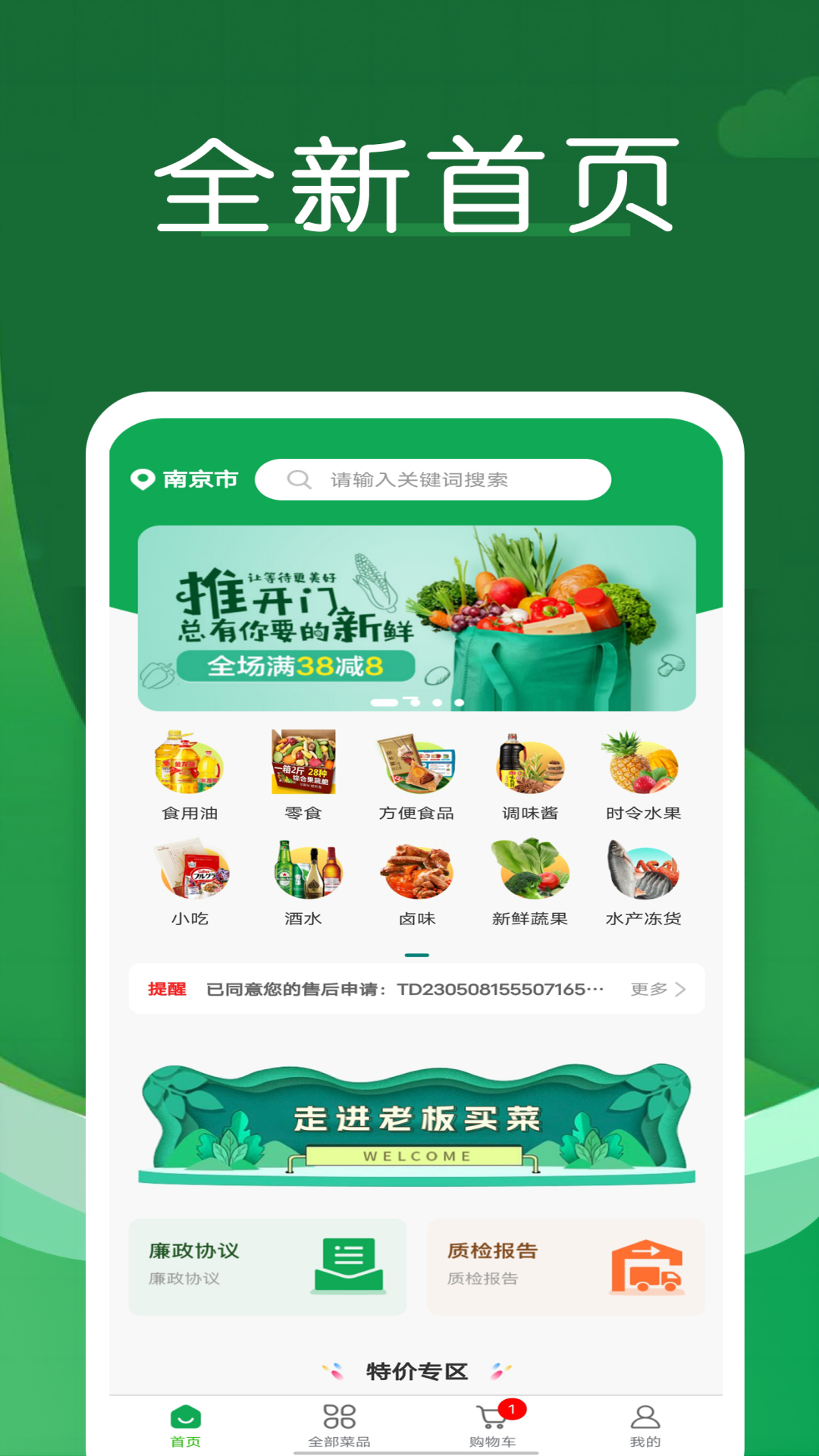 菜放心_截图2