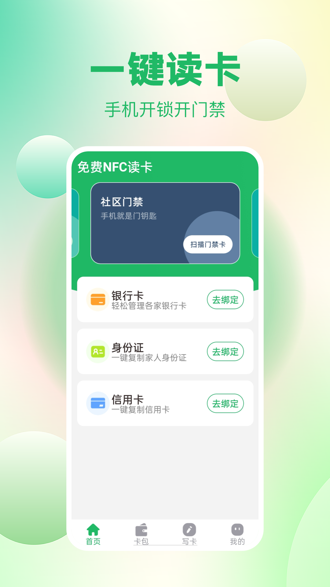 免费nfc读卡_截图1