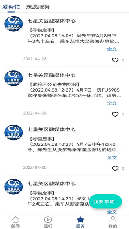 掌上七星关_截图3