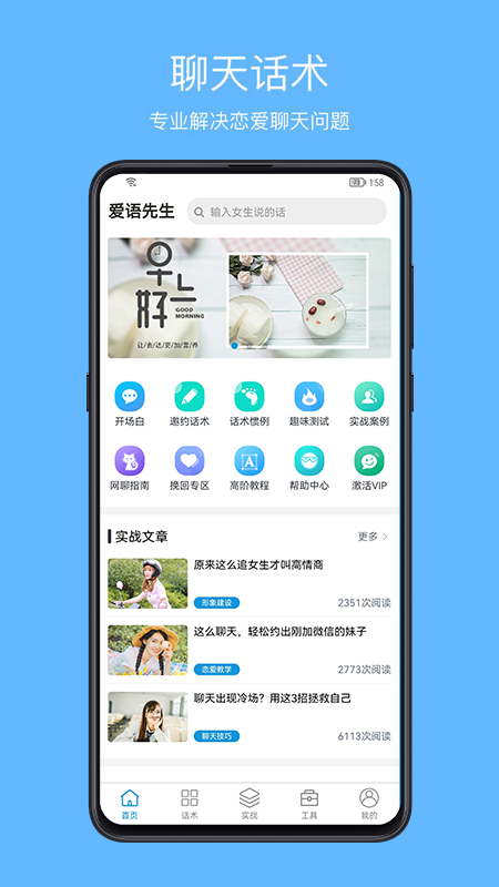 爱语先生_截图1