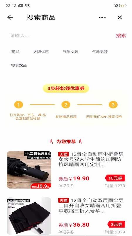 享优惠_截图1