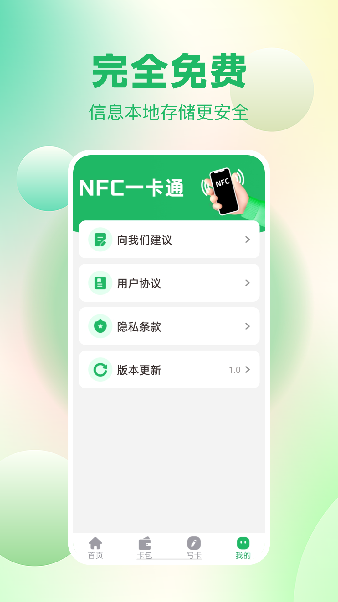 免费nfc读卡_截图4