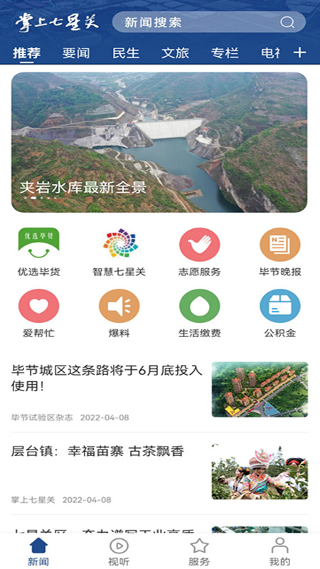 掌上七星关_截图2