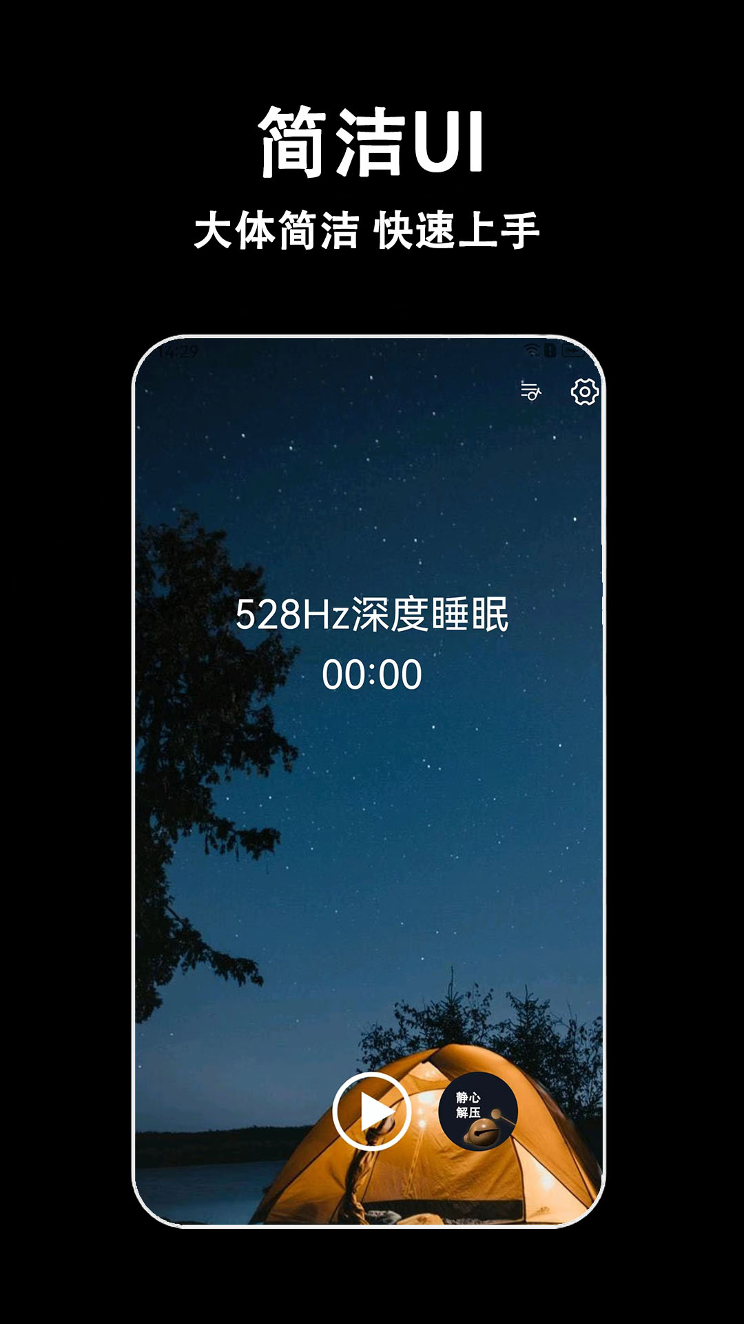 轻拍睡眠_截图1