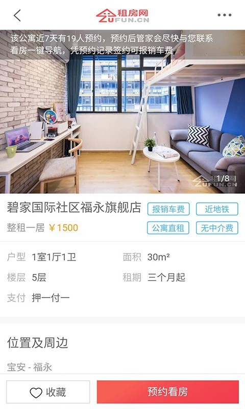 租房网_截图4