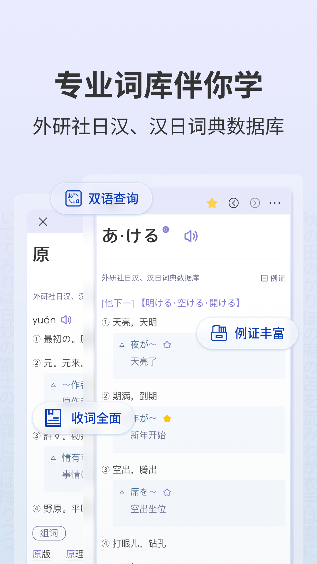 外研社大家的日语_截图3