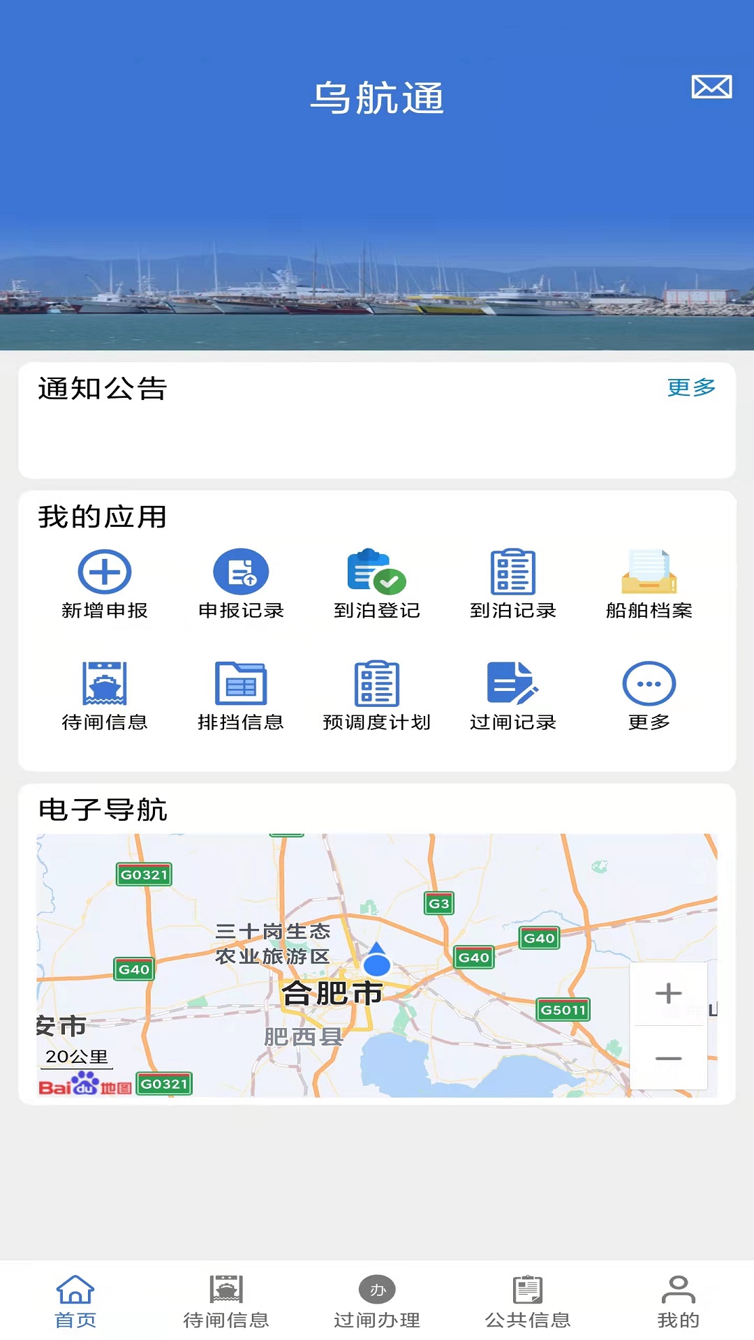 乌航通_截图1