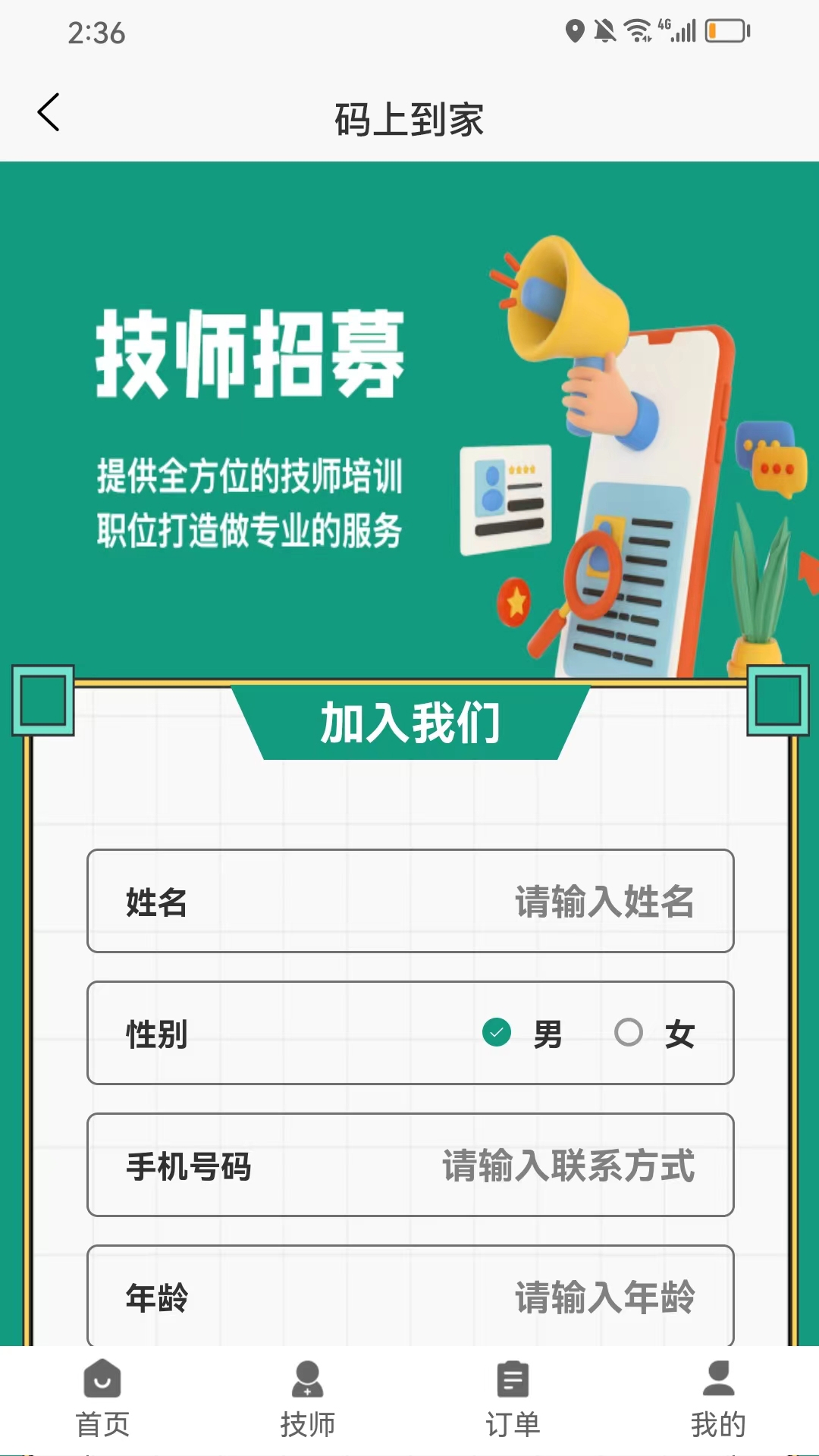码上到家_截图5