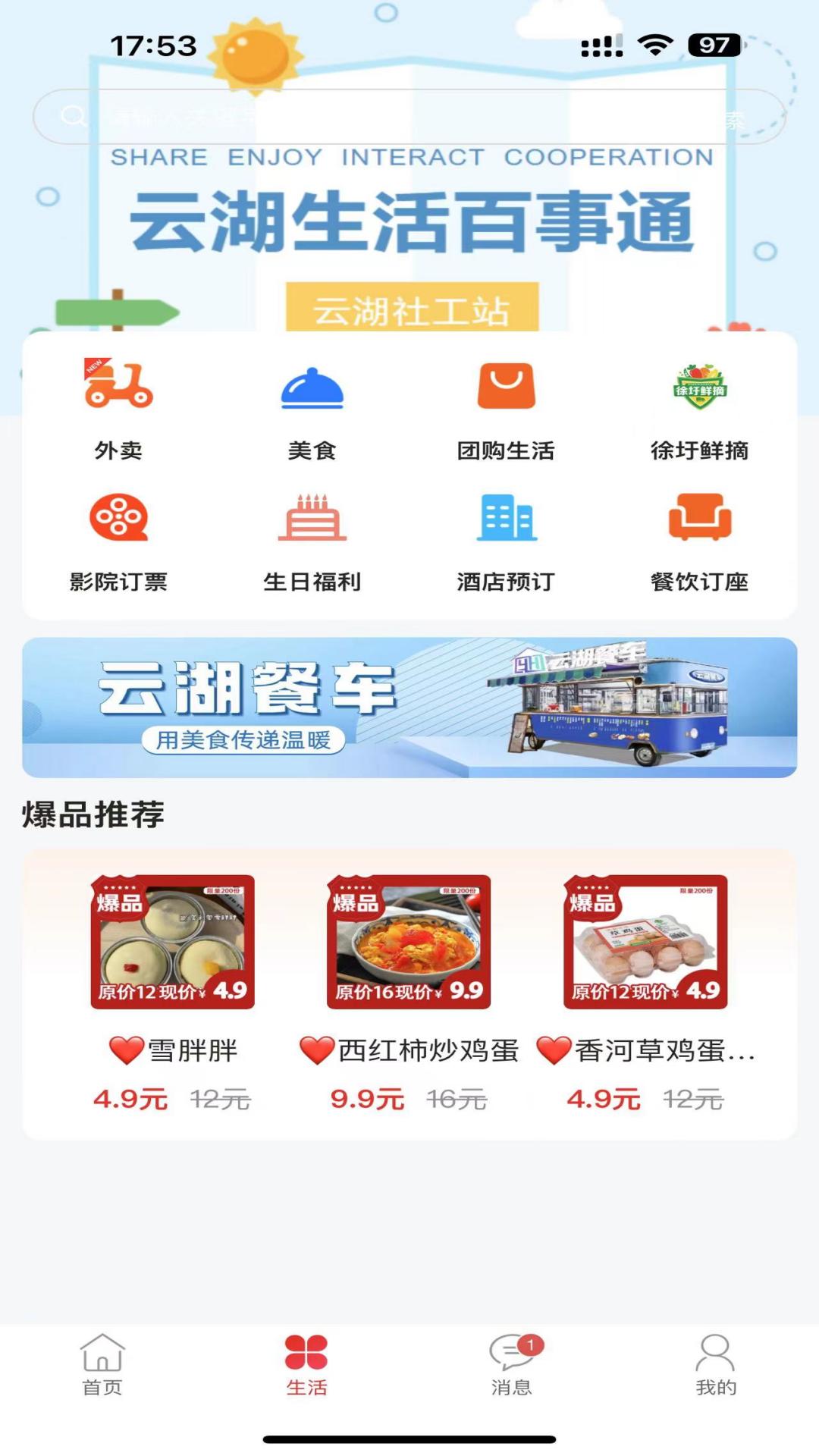 智慧徐圩_截图3