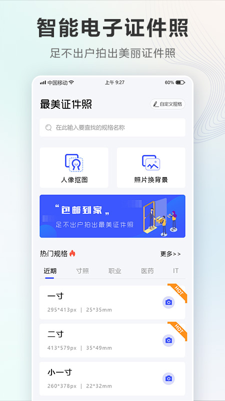 证件照auto_截图1