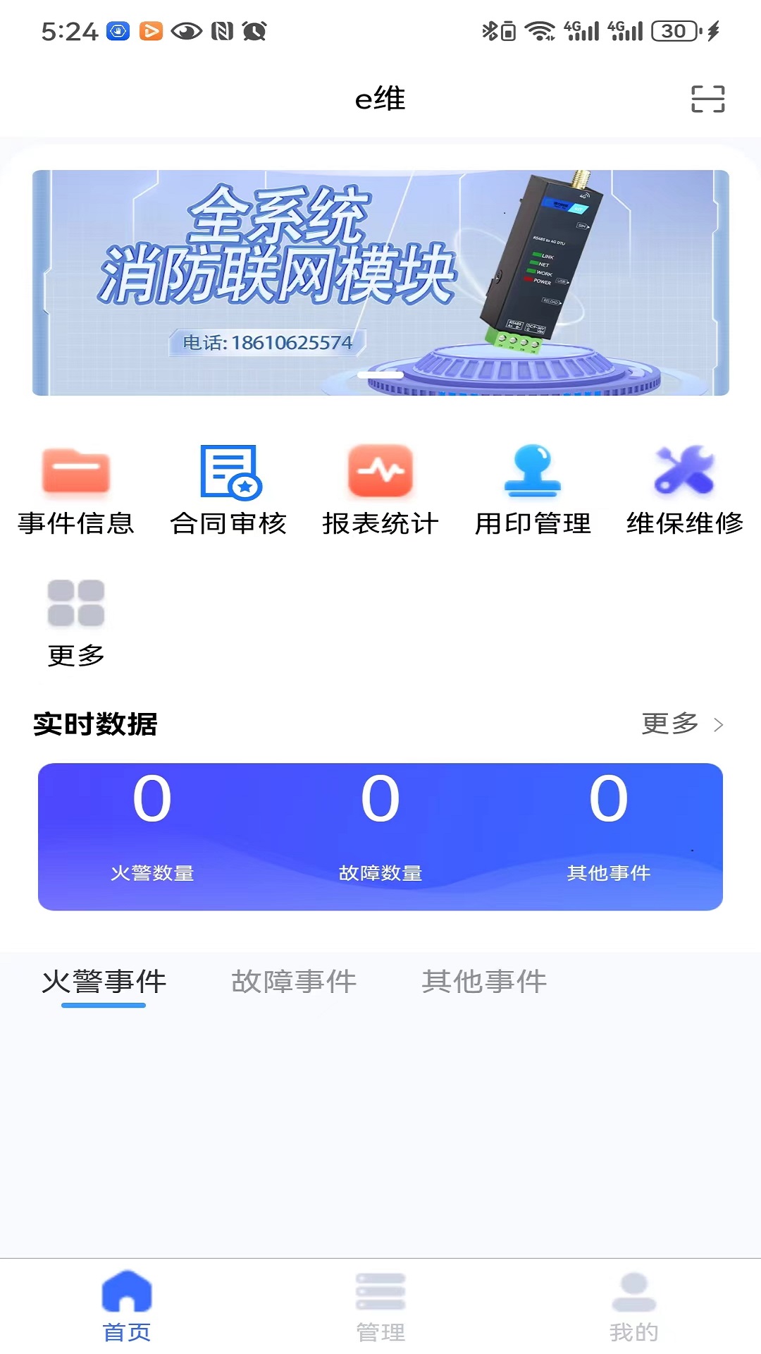 金舟e维_截图2