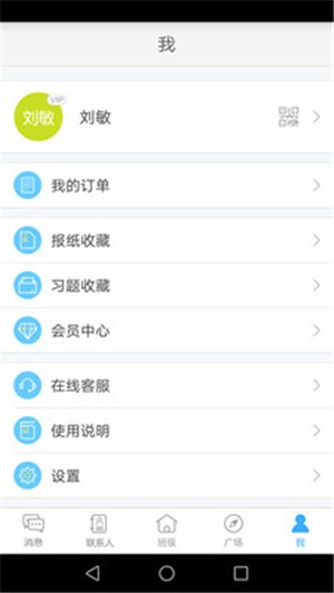 智慧云校园_截图5