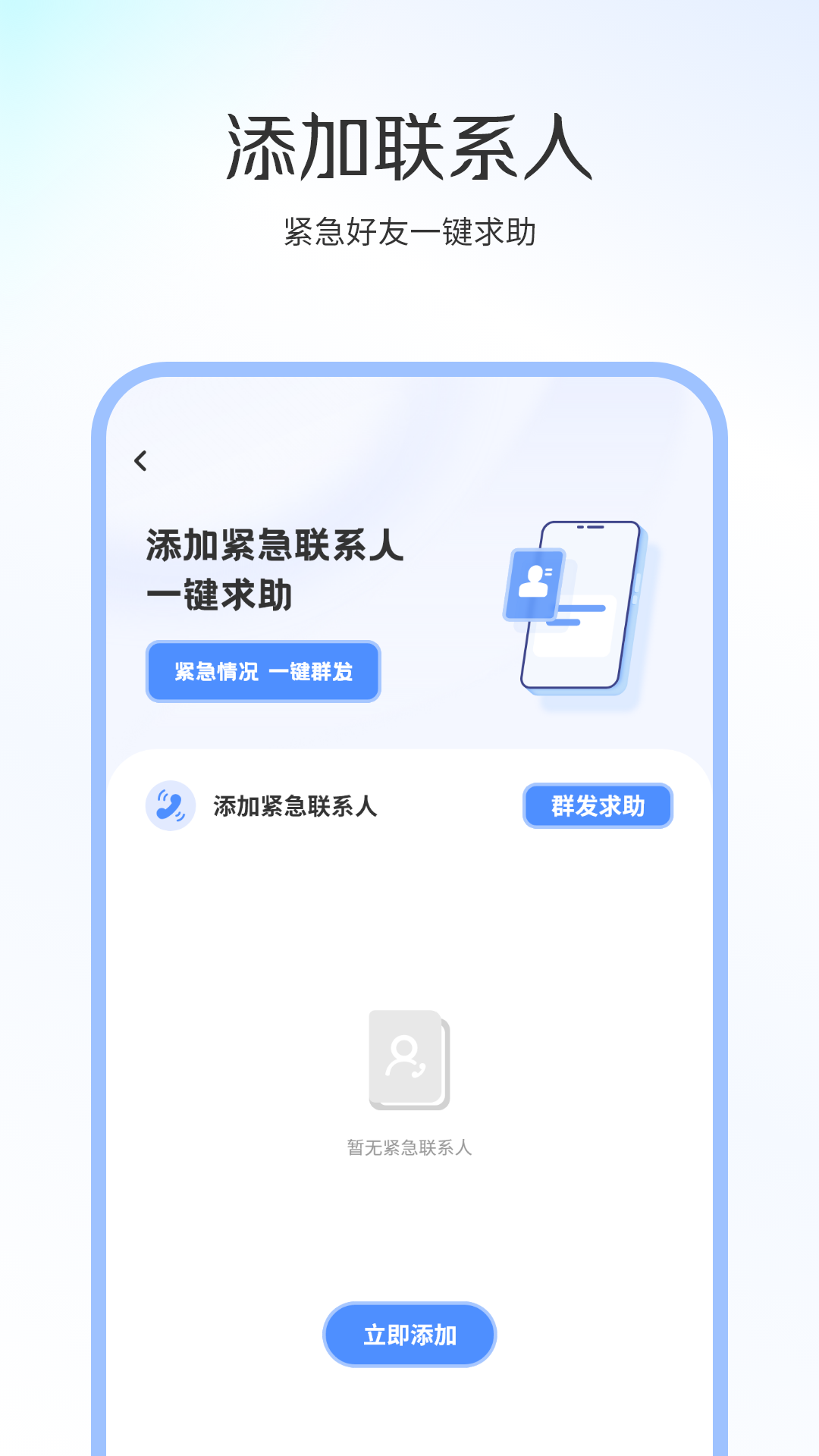 查找朋友_截图4