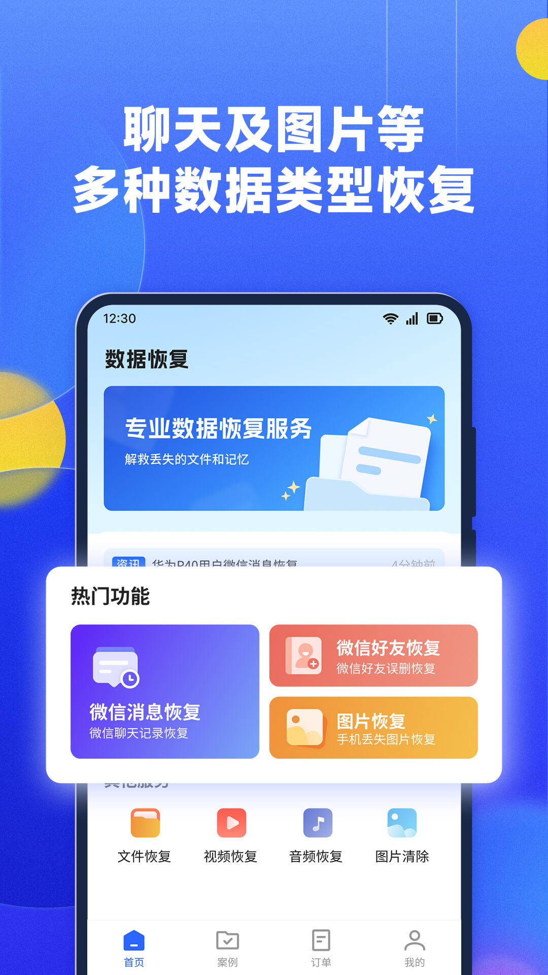 文件数据恢复大师_截图1
