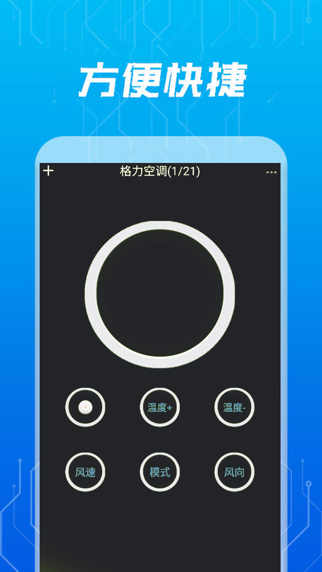 手机智能空调遥控器_截图3