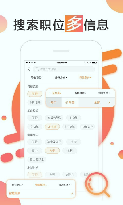 智通人才网_截图3