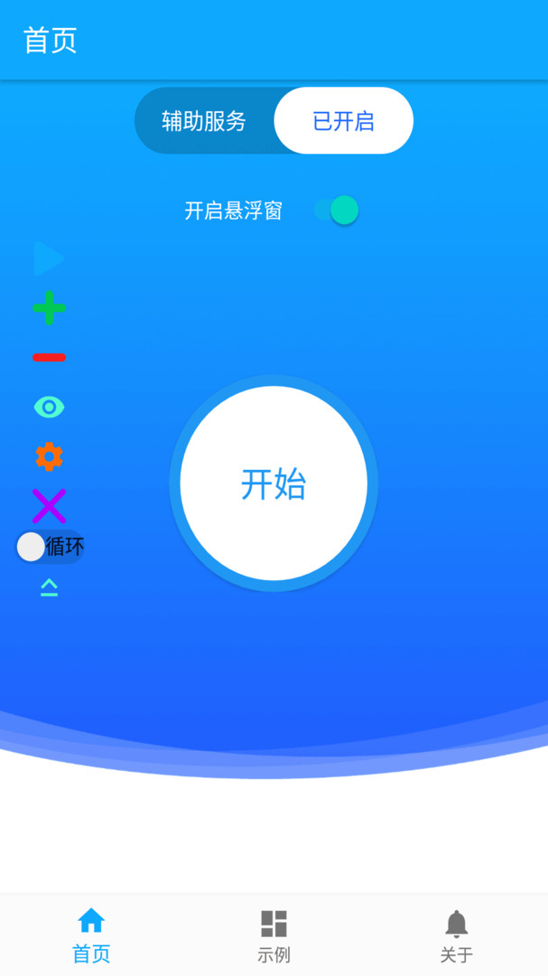 自动连点器_截图1