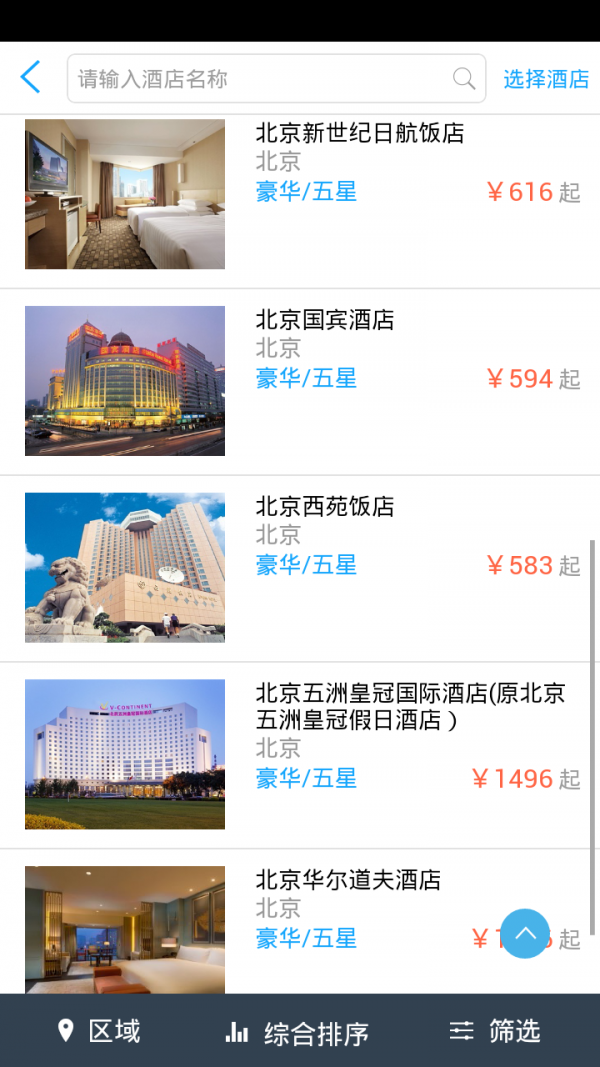 国旅运通_截图4