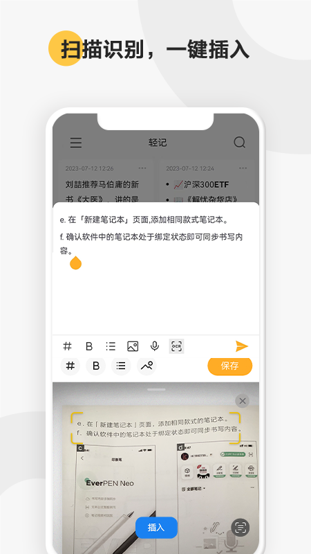 轻记_截图4