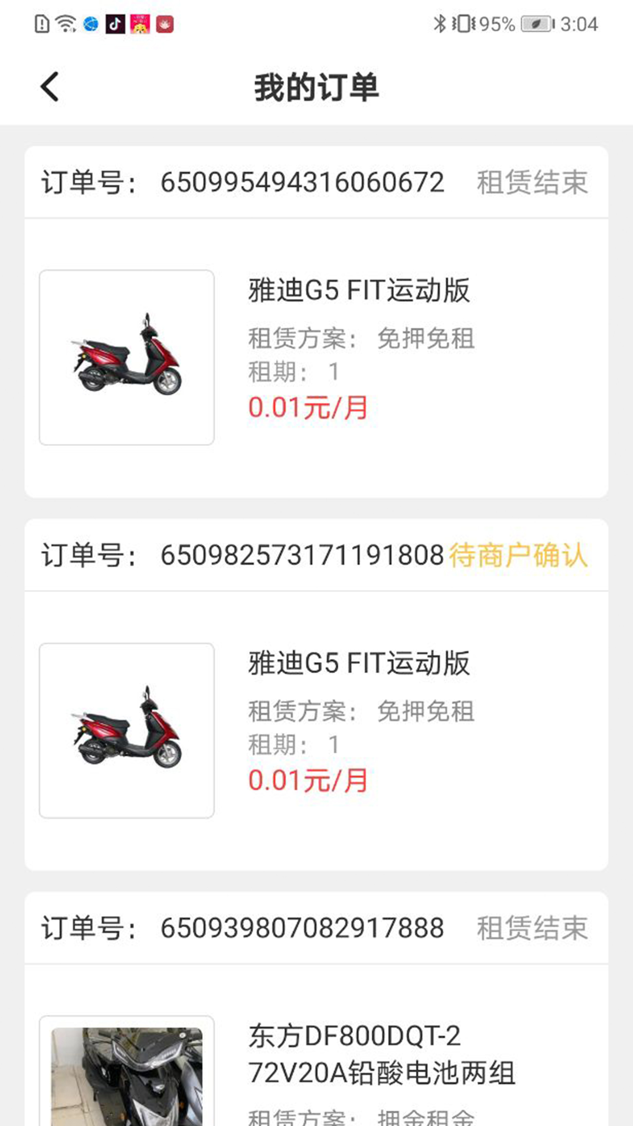 骑享租_截图1