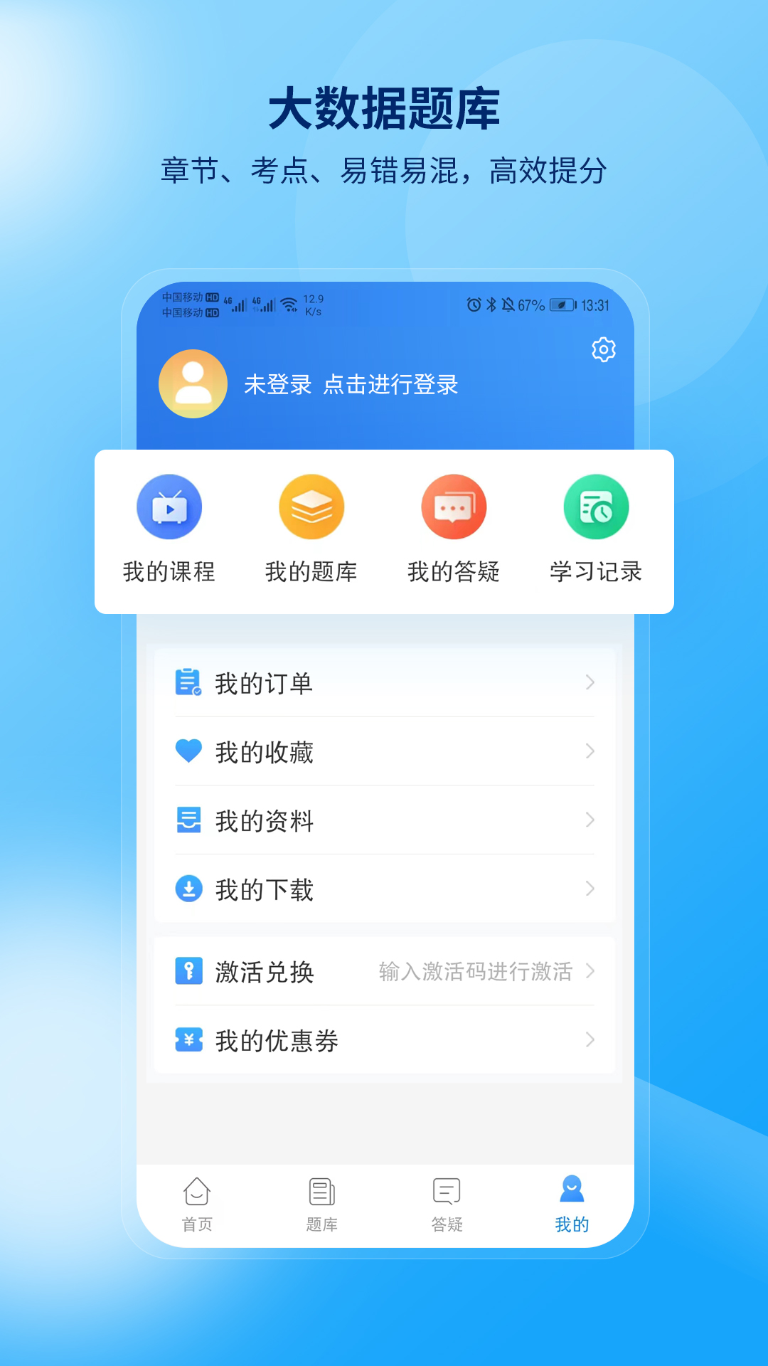 网课岛_截图3