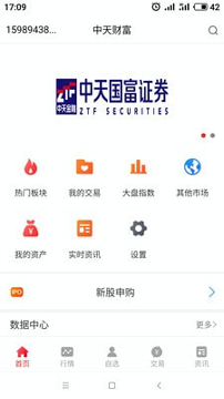 中天财富_截图3