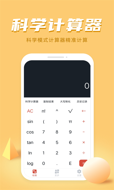 计算器多功能计算_截图2