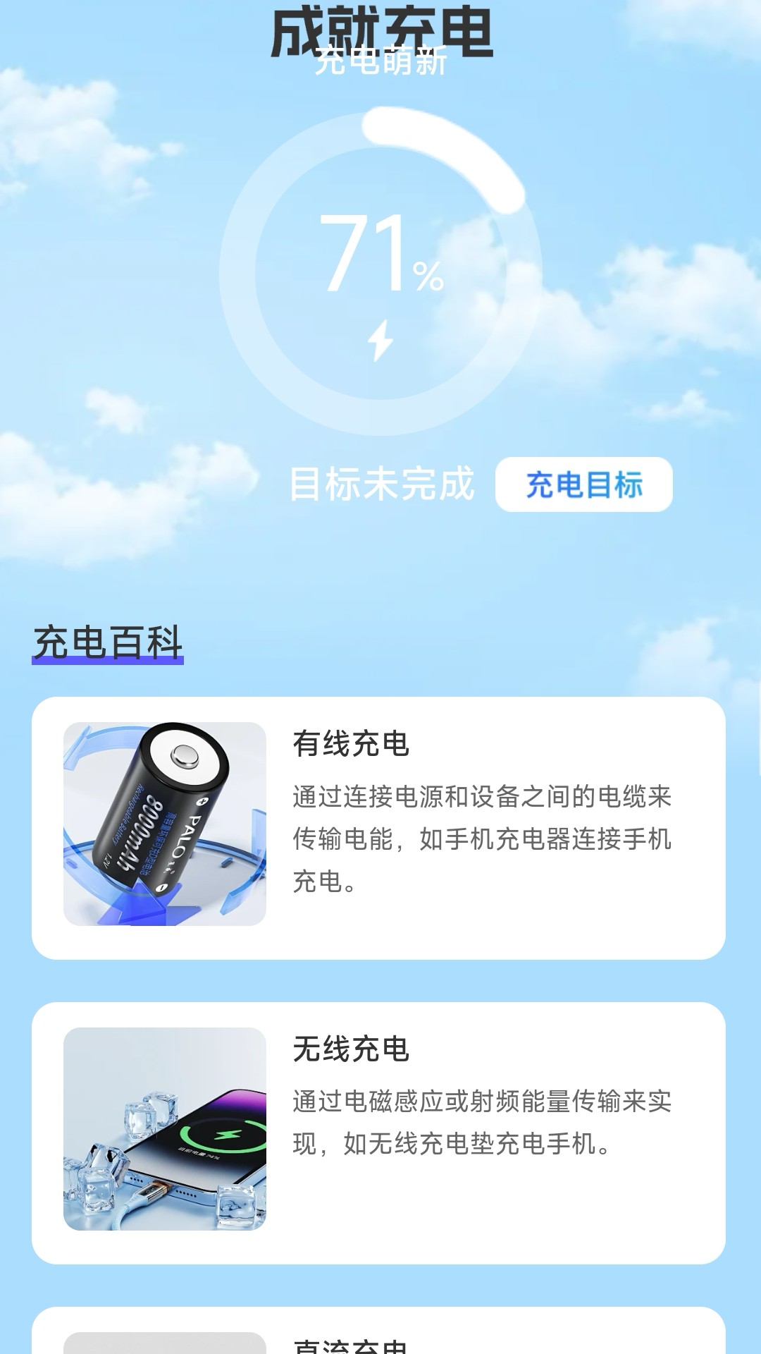 成就充电_截图2