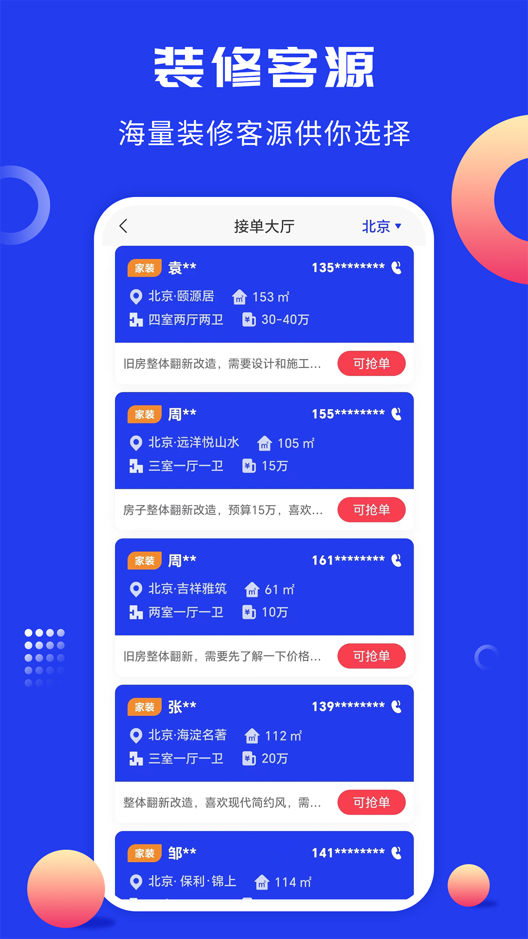 工匠云获客_截图4
