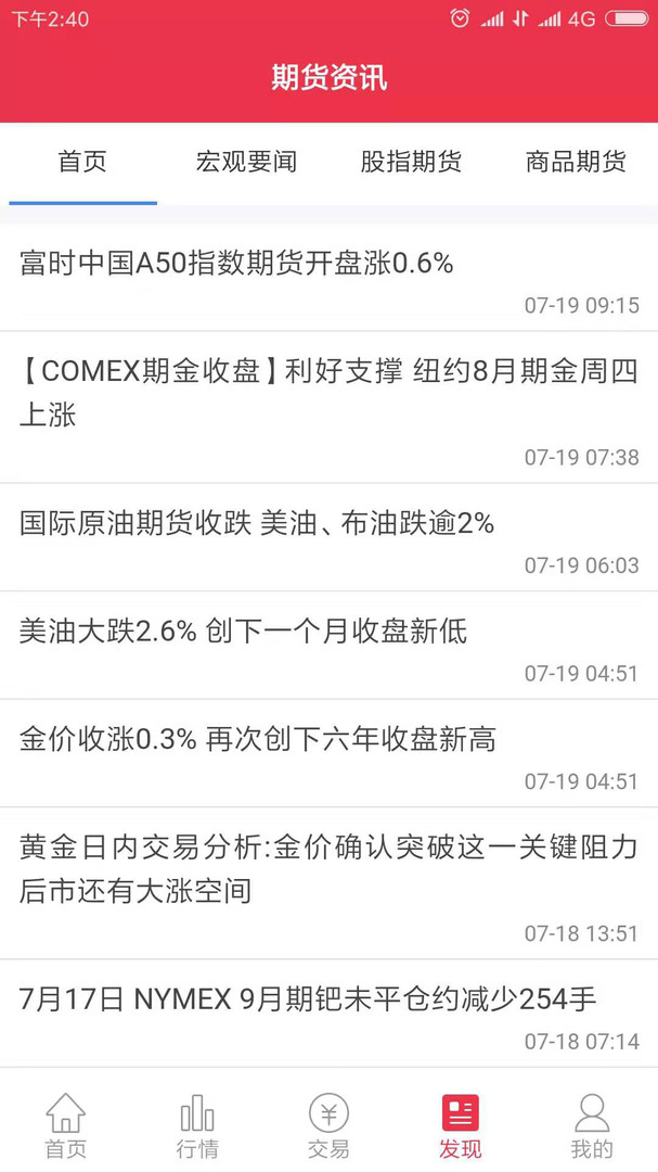 宁证期货掌赢_截图4