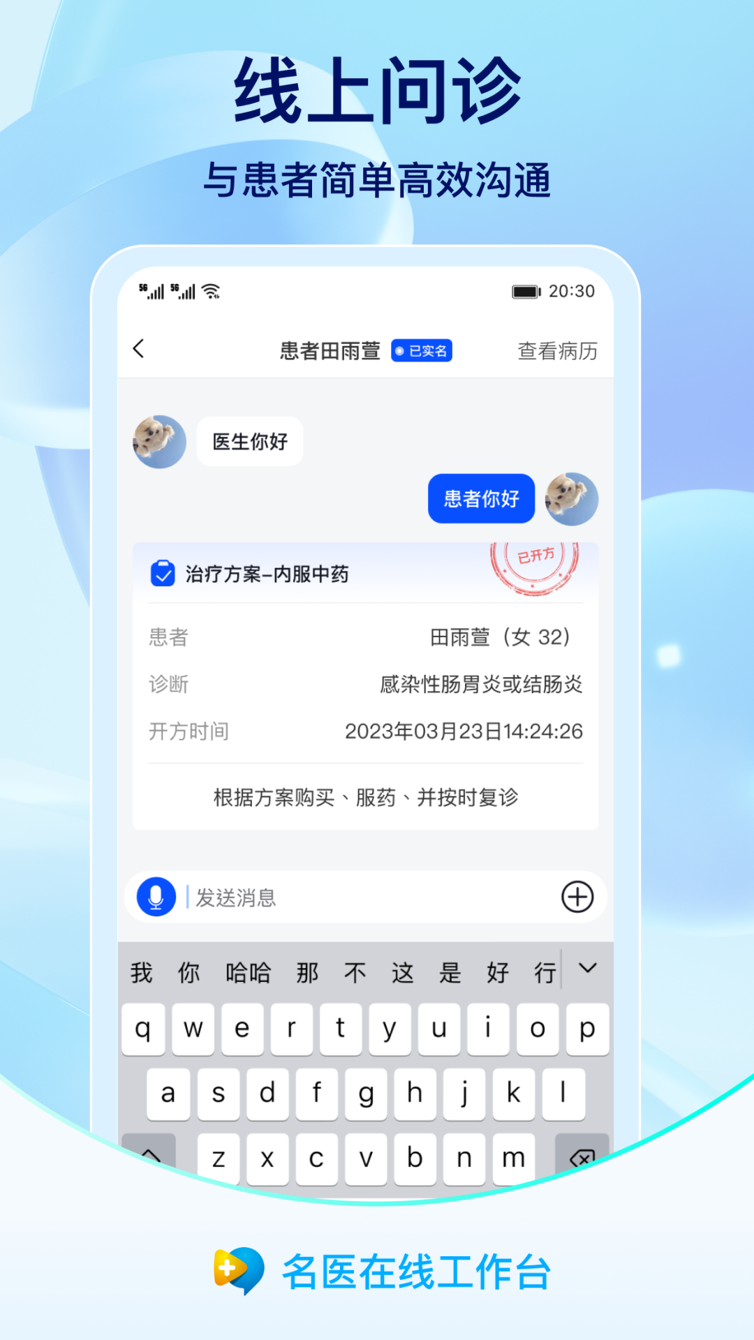 名医在线工作台_截图2