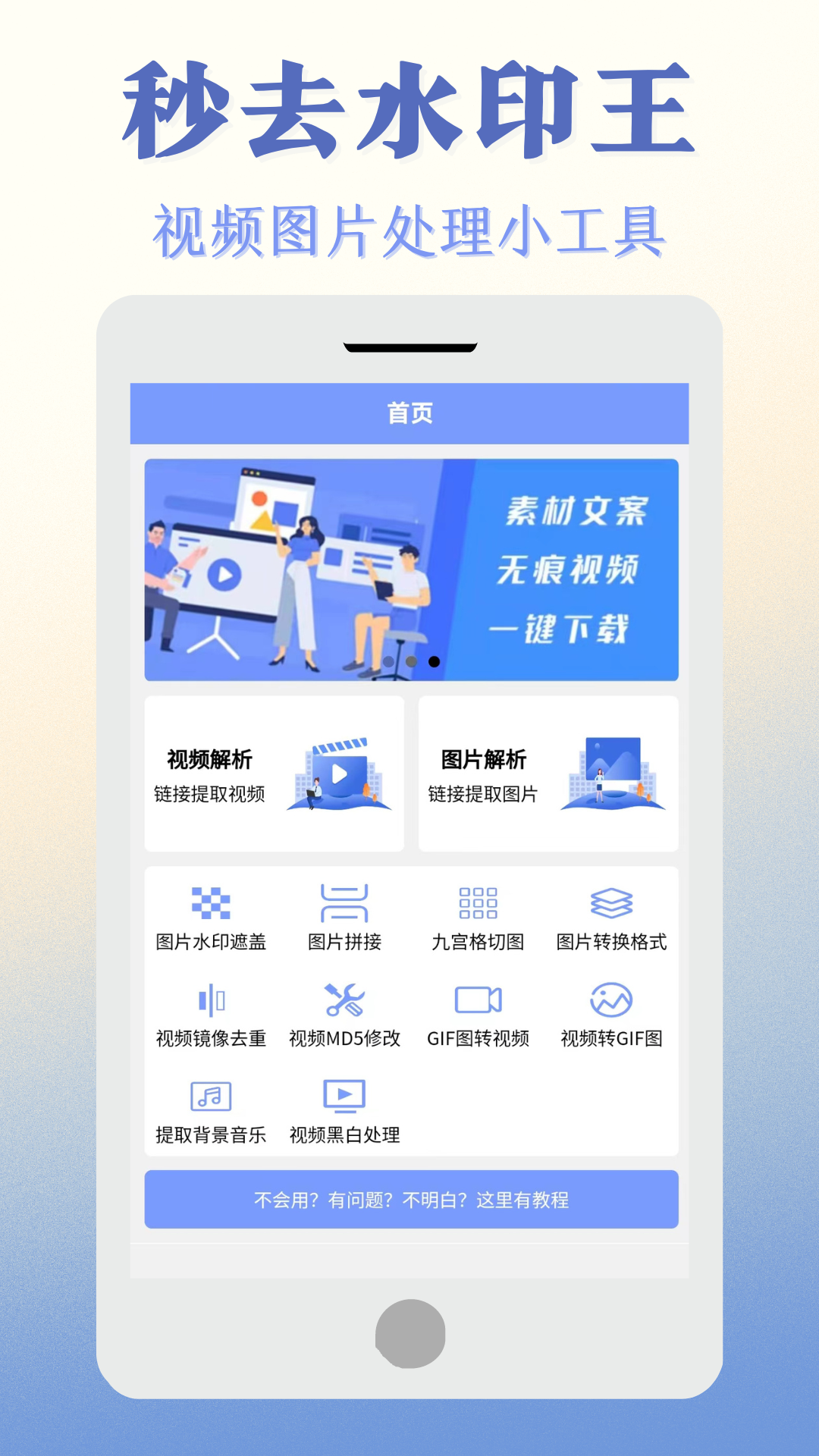 秒去水印王_截图1