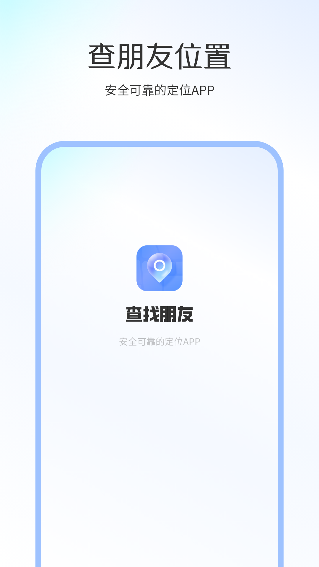 查找朋友_截图1