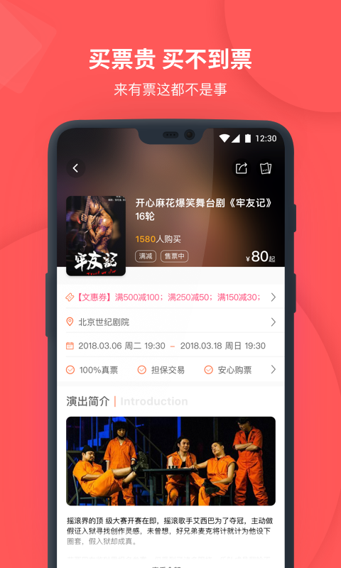 有票_截图2