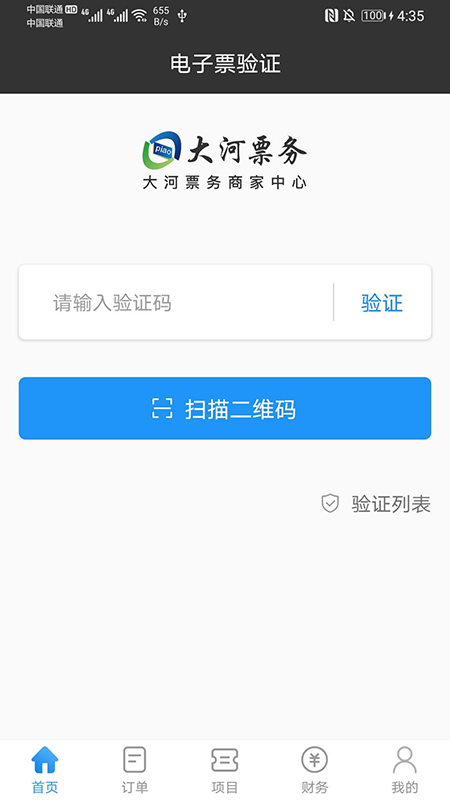 大河票务商家版_截图3