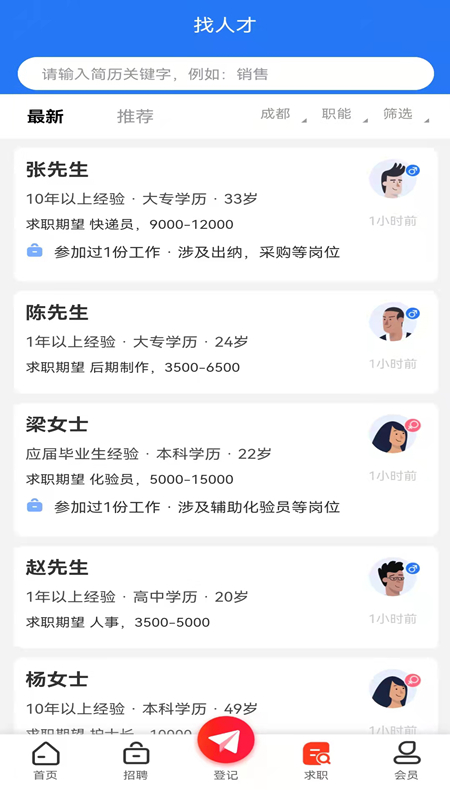 成都人才网_截图4