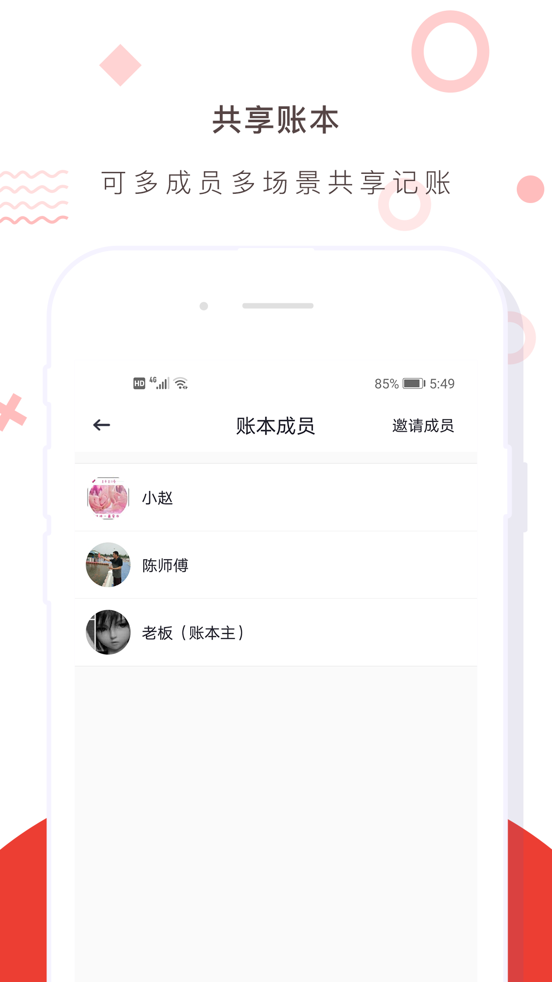 财务记账收支账本管家_截图4