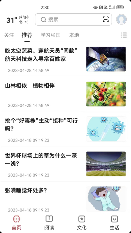 数字咸阳_截图1
