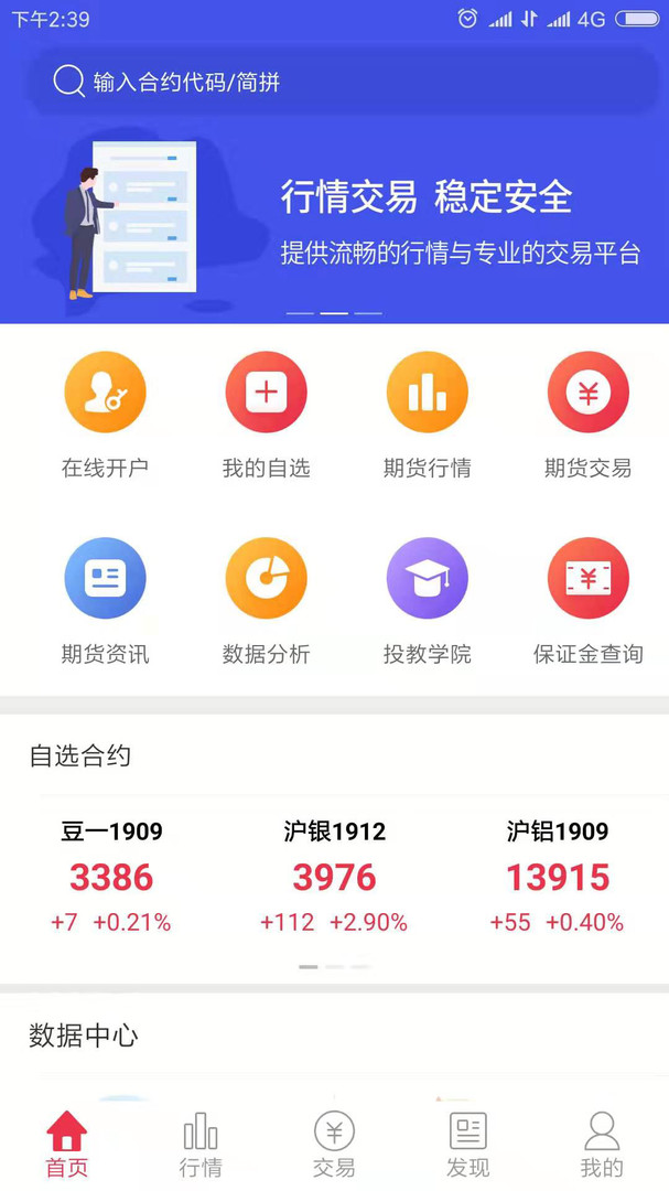 宁证期货掌赢_截图1