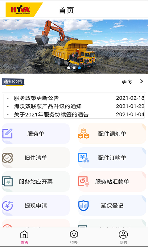 海沃家_截图1