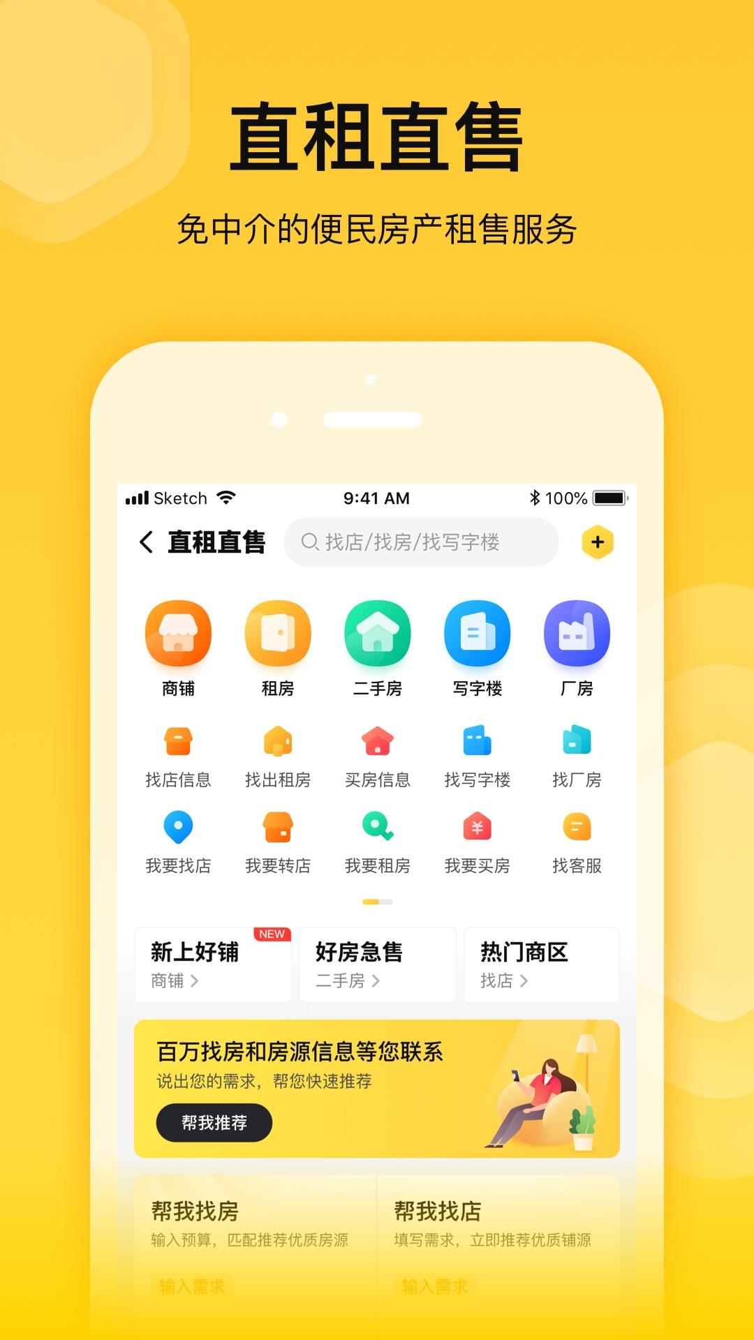 蜂喔_截图2