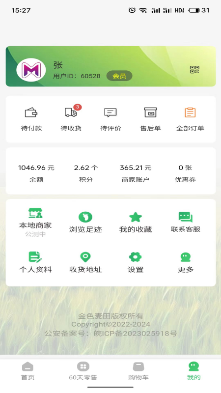 麦子优选_截图3