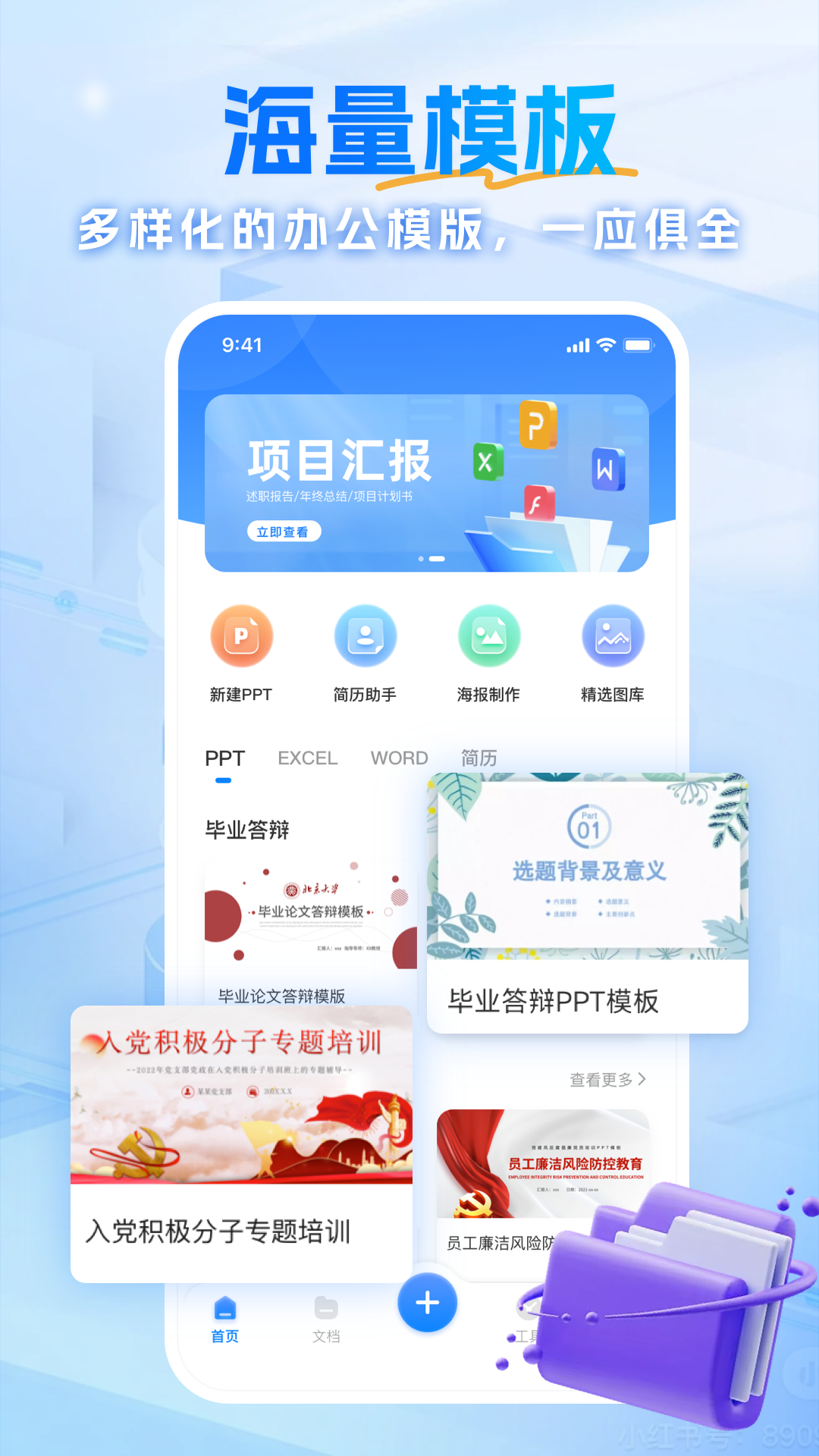 熊猫办公_截图2