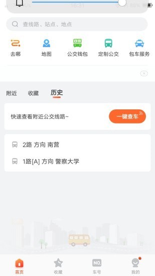 廊坊行_截图3