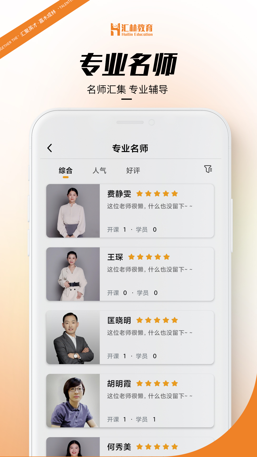 汇林教育_截图3