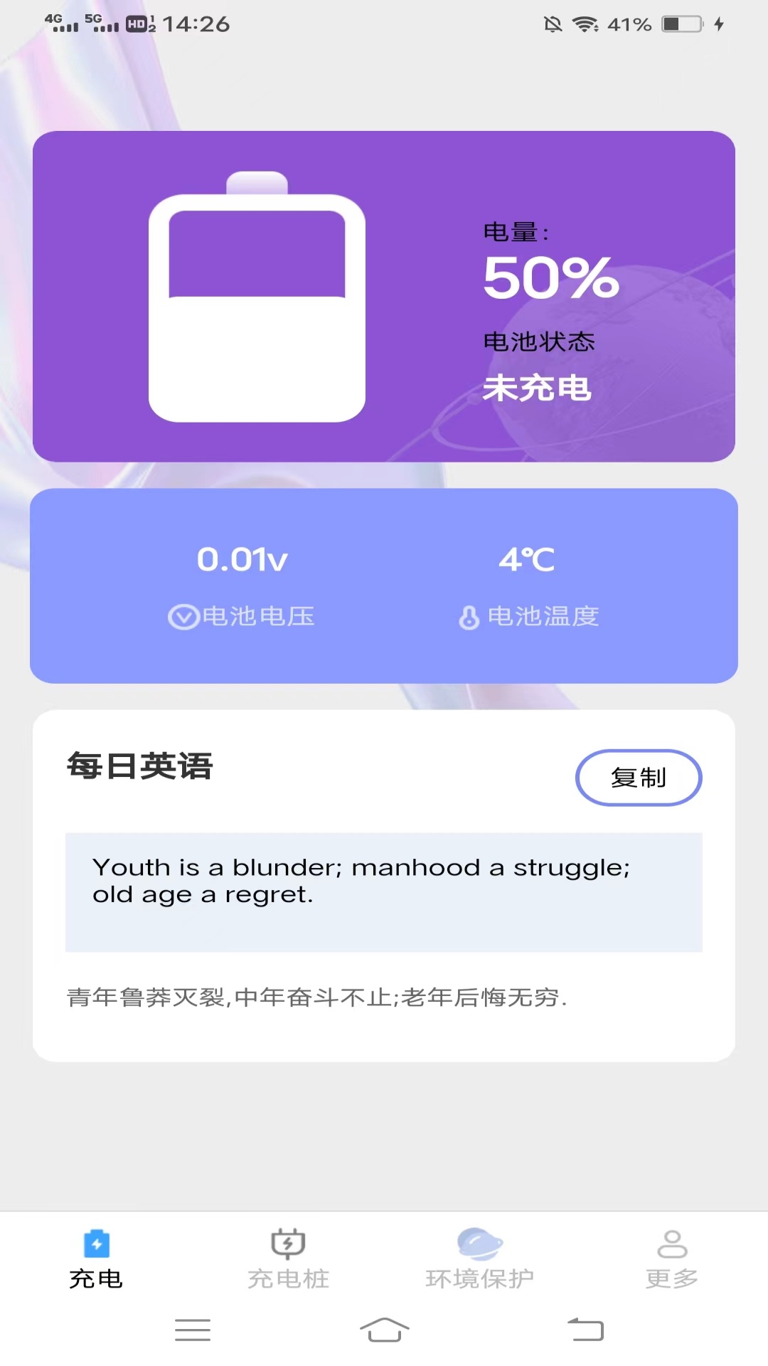黄鸭充电_截图1